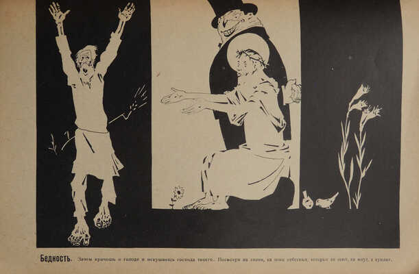 Гольбах П.А. Карманный богословский словарь / Рис. Д. Моора, предисл. И.К. Луппола. М., [1930].